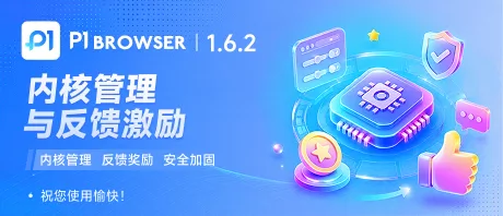 Major Update | Kernel Remote Management Feature Launched, Feedback Reward Mechanism and Comprehensive System Security Enhancement