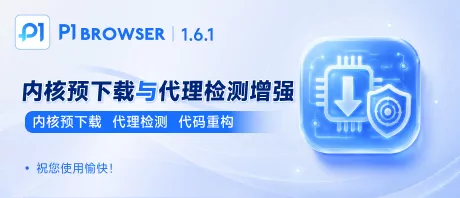 Bottom-Level Comprehensive Optimization: Pre-downloaded Kernel Shortens Startup Time, Proxy Exception Interception + Full-Project Code Refactoring