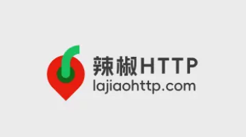 辣椒HTTP-免费试用