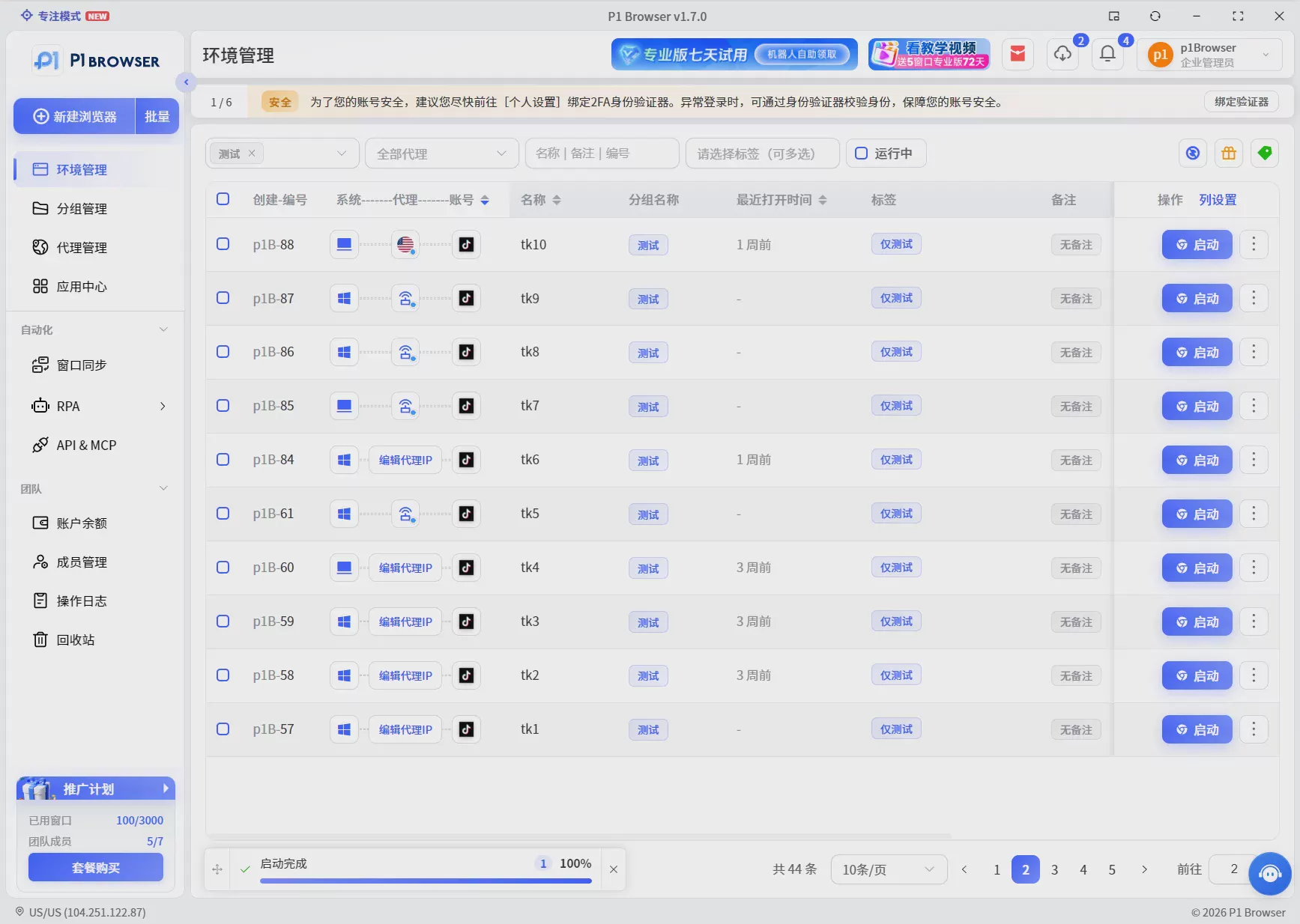 TikTok多帳號運營需要指紋瀏覽器嗎?防關聯與環境管理指南 圖5 TikTok多帳號運營需要指紋瀏覽器嗎?防關聯與環境管理指南 圖5