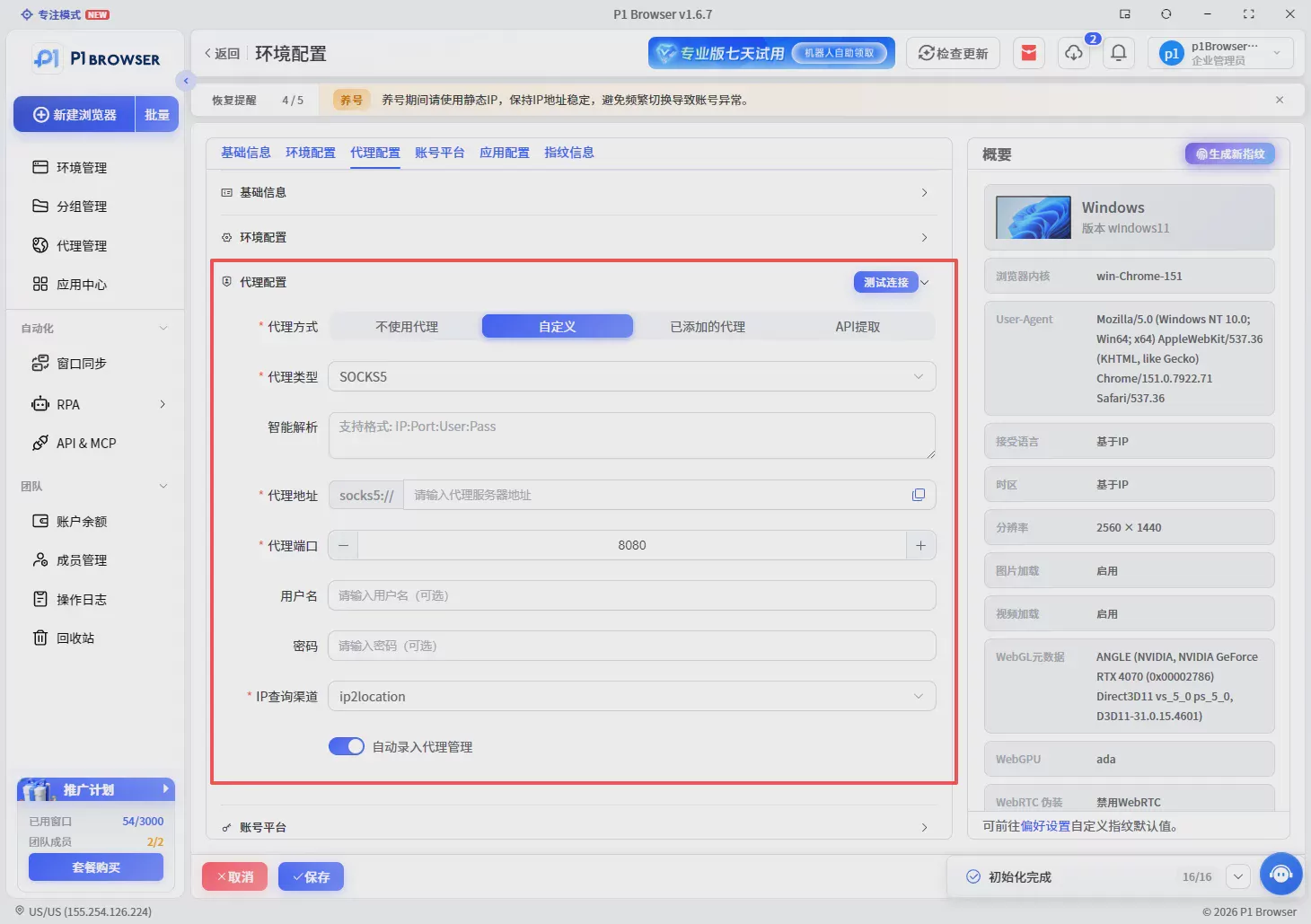 P1 Fingerprint Browser Beginner's Guide: Build Independent Account Environments in 5 Steps and Complete Multi-Account Management Figure 4 P1 Fingerprint Browser Beginner's Guide: Build Independent Account Environments in 5 Steps and Complete Multi-Account Management Figure 4
