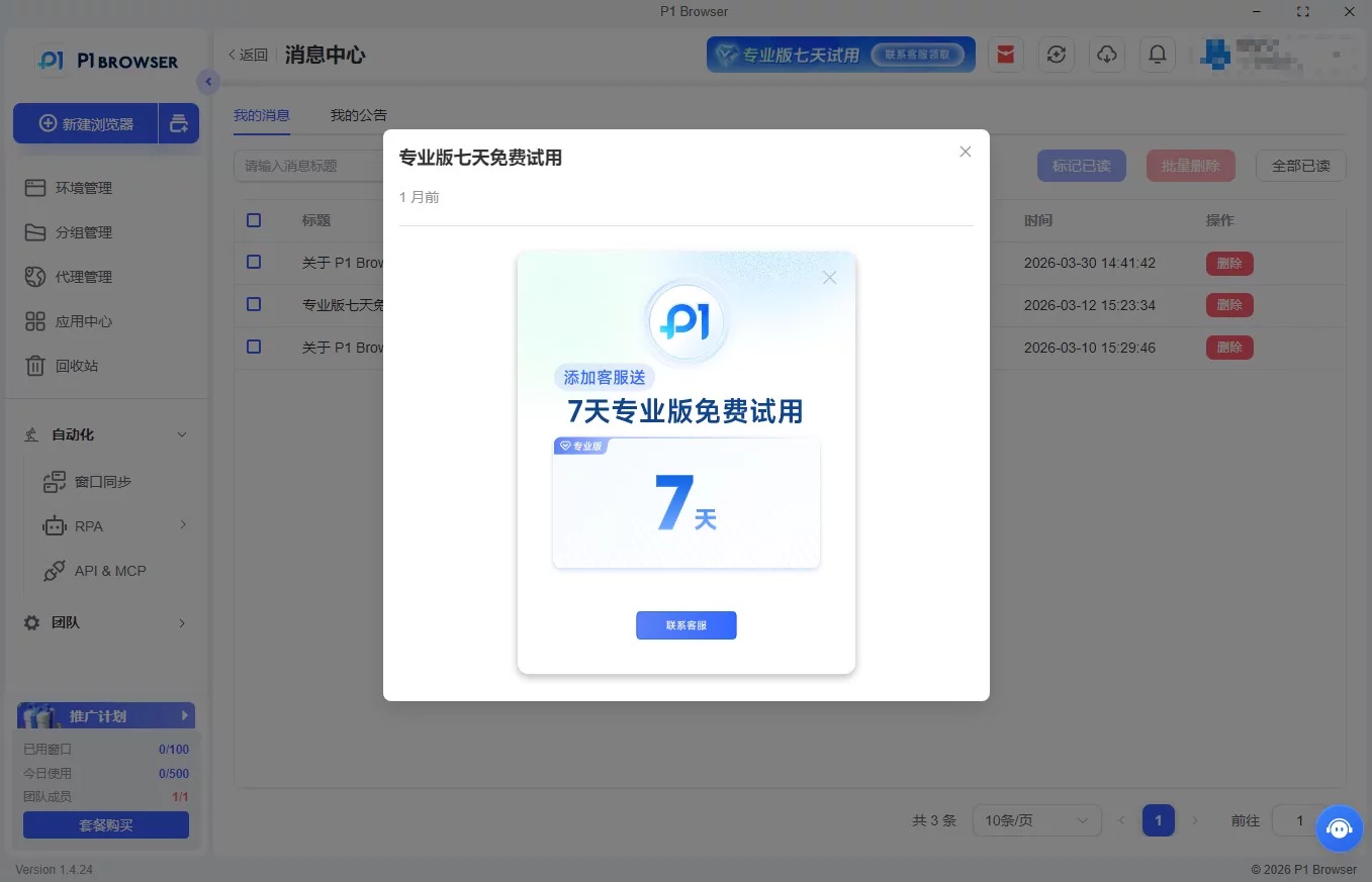 2026_社媒矩阵必备:P1Browser,Facebook/Instagram/TikTok_多号安全运营 Figure 1 2026_社媒矩阵必备:P1Browser,Facebook/Instagram/TikTok_多号安全运营 Figure 1