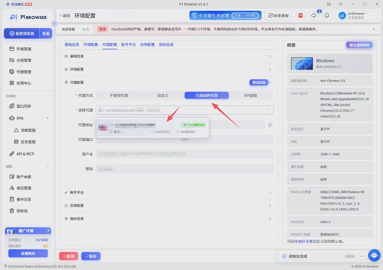 P1 Fingerprint Browser Beginner's Guide: 5 Steps to Build an Independent Account Environment and Complete Multi-Account Management Figure 7 P1 Fingerprint Browser Beginner's Guide: 5 Steps to Build an Independent Account Environment and Complete Multi-Account Management Figure 7