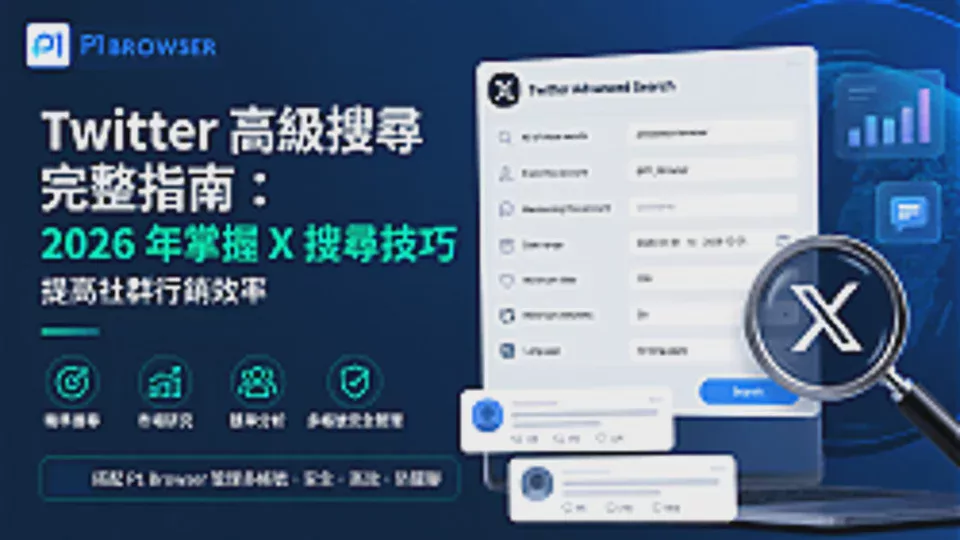 Complete Guide to Twitter Advanced Search: Master X Search Techniques in 2026 and Improve Community Marketing Efficiency