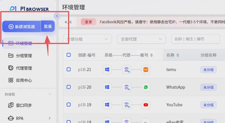 Temu多账号运营指南:如何安全管理多个Temu账号? 图3 Temu多账号运营指南:如何安全管理多个Temu账号? 图3