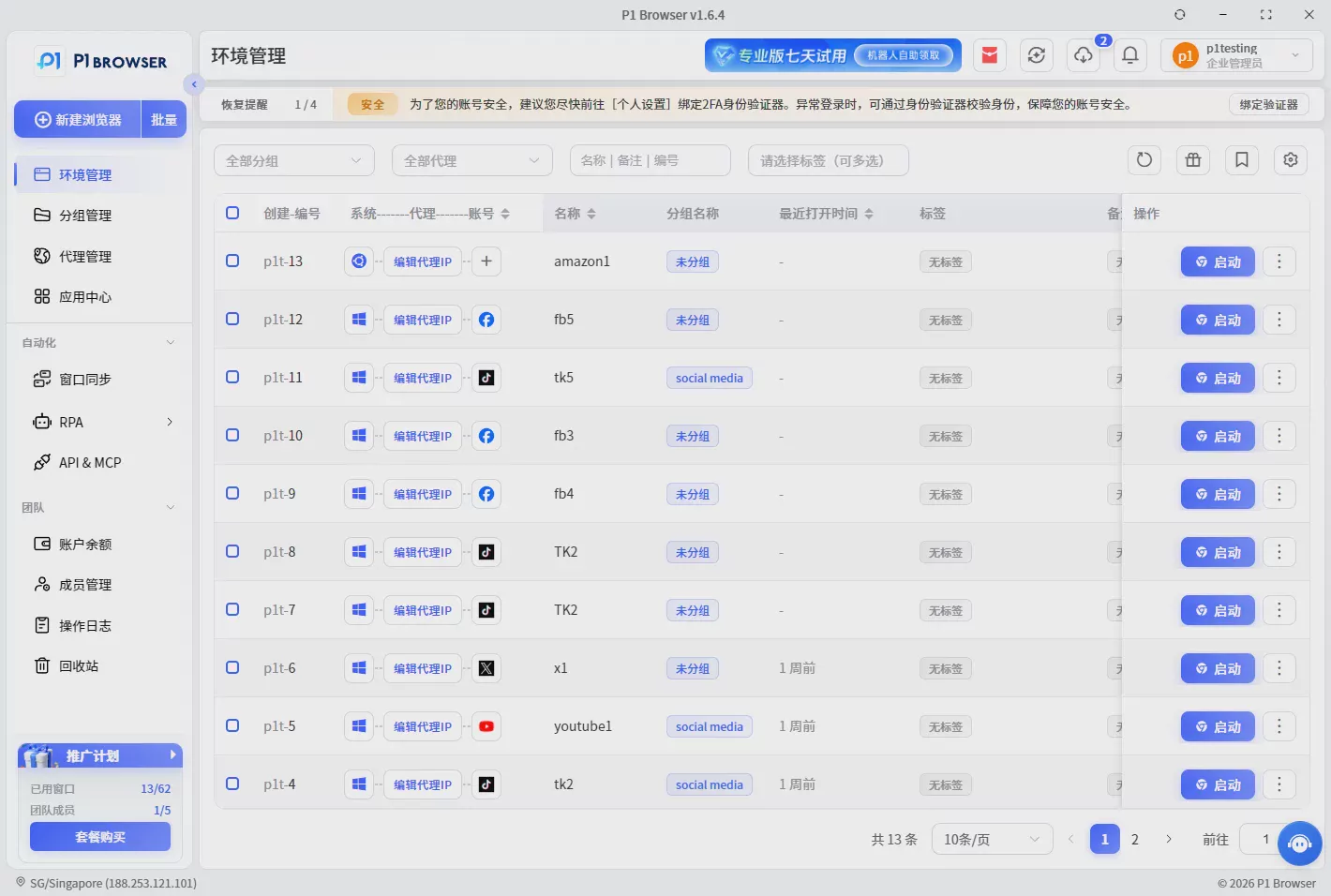 2026_如何安全高效管理多个在线账号?多账号运营完整指南 图3 2026_如何安全高效管理多个在线账号?多账号运营完整指南 图3