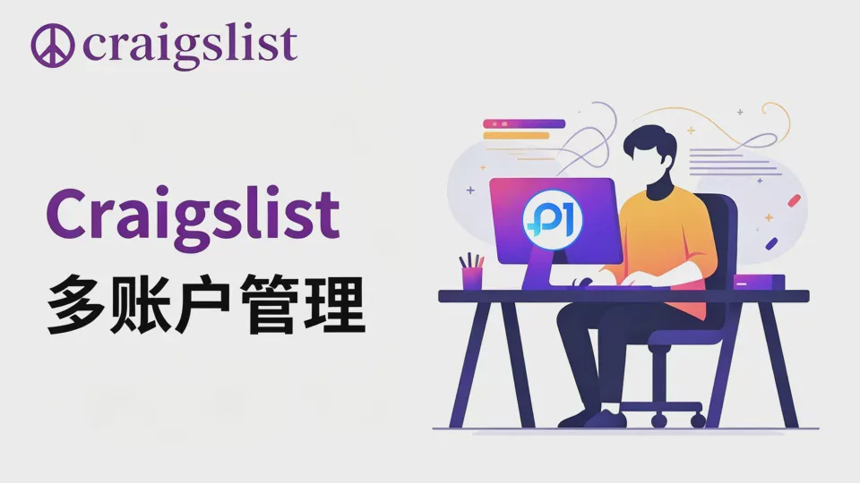 Operating Multiple Craigslist Accounts: A Beginner's Guide