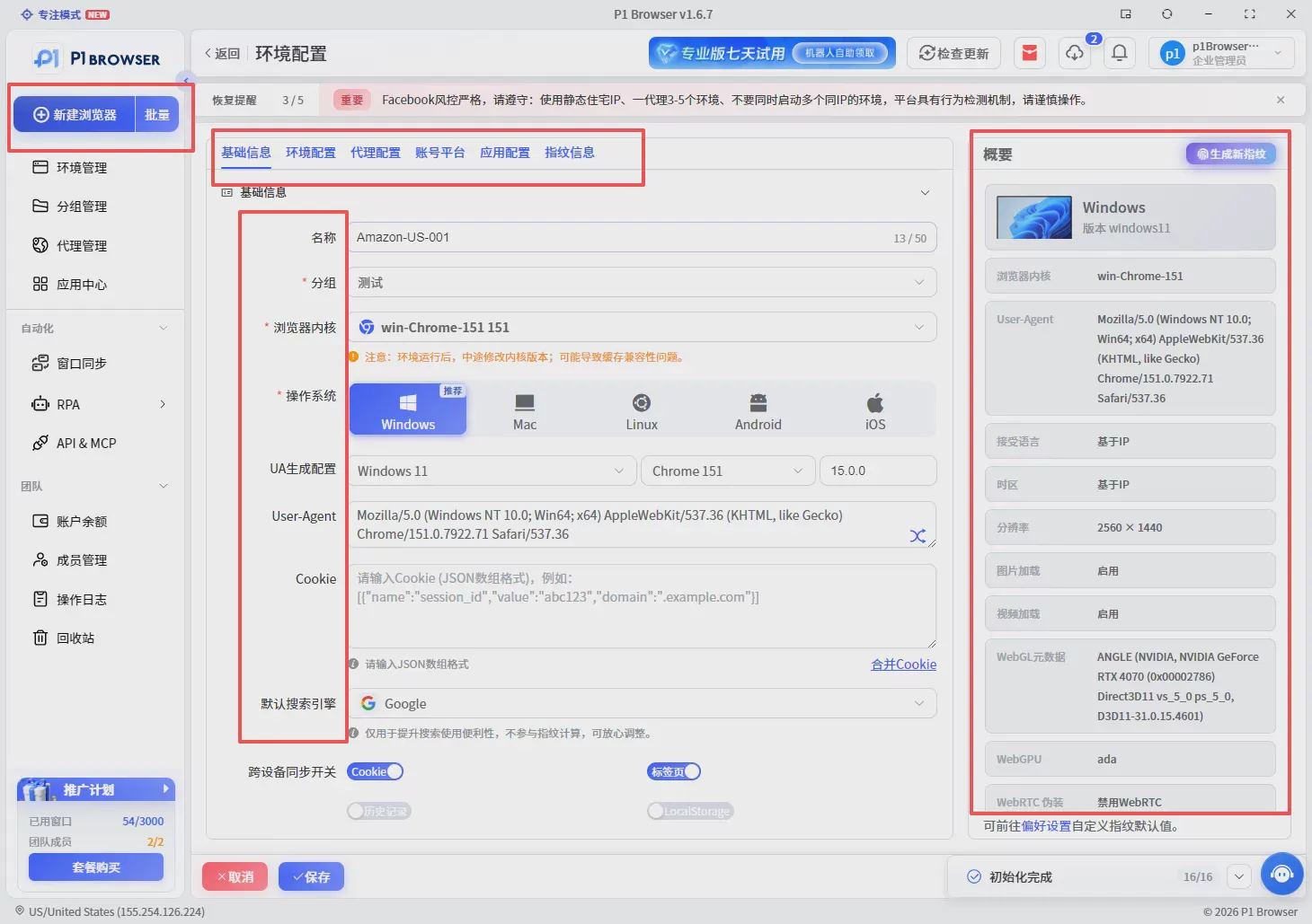 P1 Fingerprint Browser Beginner's Guide: Build Independent Account Environments in 5 Steps and Complete Multi-Account Management Figure 3 P1 Fingerprint Browser Beginner's Guide: 5 Steps to Build Independent Account Environments and Complete Multi-Account Management Figure 3