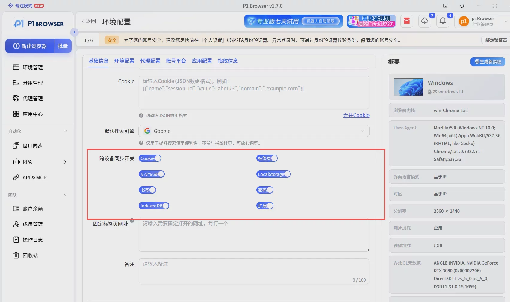 TikTok多帳號運營需要指紋瀏覽器嗎?防關聯與環境管理指南 圖3 TikTok多帳號運營需要指紋瀏覽器嗎?防關聯與環境管理指南 圖3
