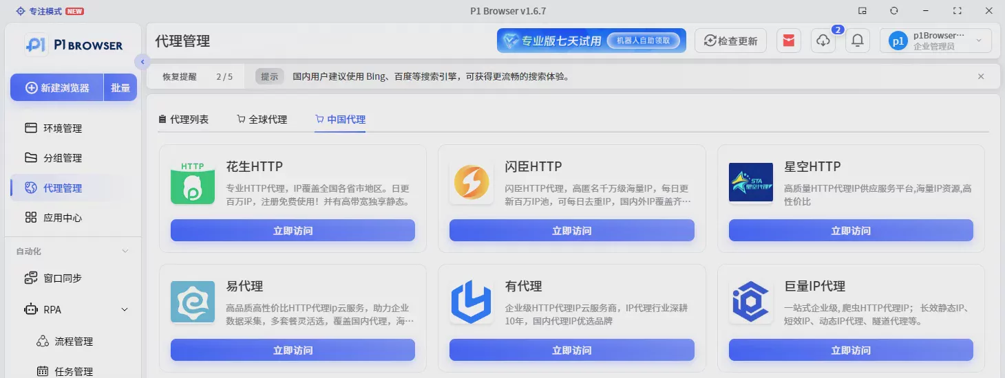 P1 Fingerprint Browser Beginner's Guide: 5 Steps to Build an Independent Account Environment and Complete Multi-Account Management Figure 6 P1 Fingerprint Browser Beginner's Guide: 5 Steps to Build an Independent Account Environment and Complete Multi-Account Management Figure 6