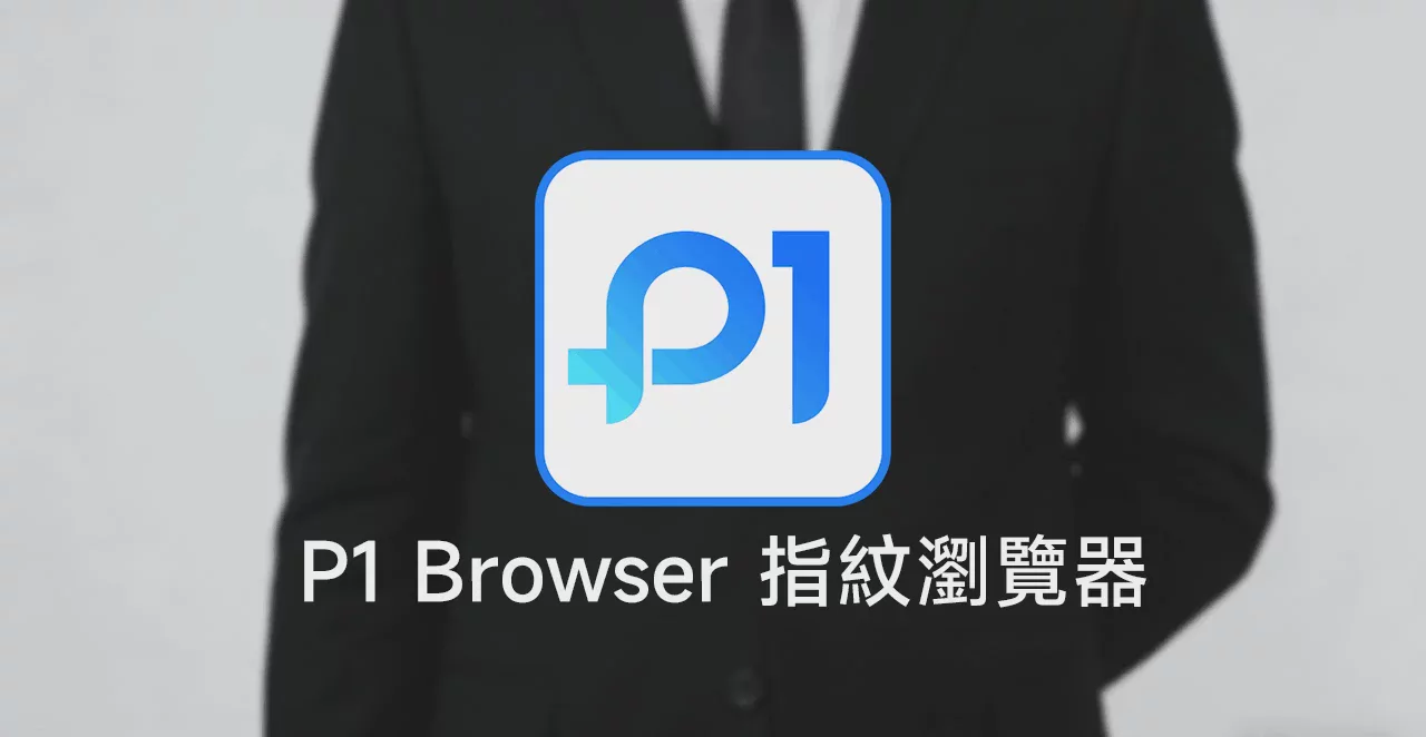 P1Browser_Fingerprint Browser_—_Anti-Detection Browser for Cross-Border Operations Figure 1