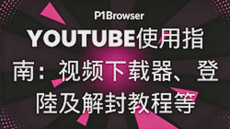 Youtube User Guide: Video Downloaders, Login, Unblocking Tutorials, and More