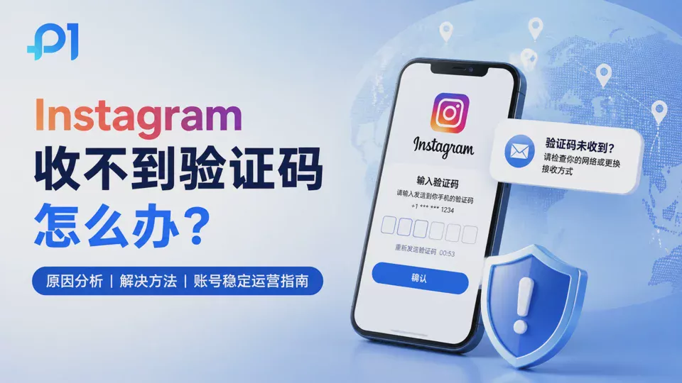 What Should You Do If You Can't Receive Instagram Verification Codes? A Guide to Common Causes and Solutions