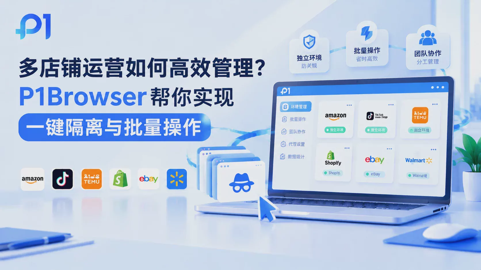 How to Efficiently Manage Multiple Stores? P1Browser Helps You Achieve One-Click Isolation and Batch Operations