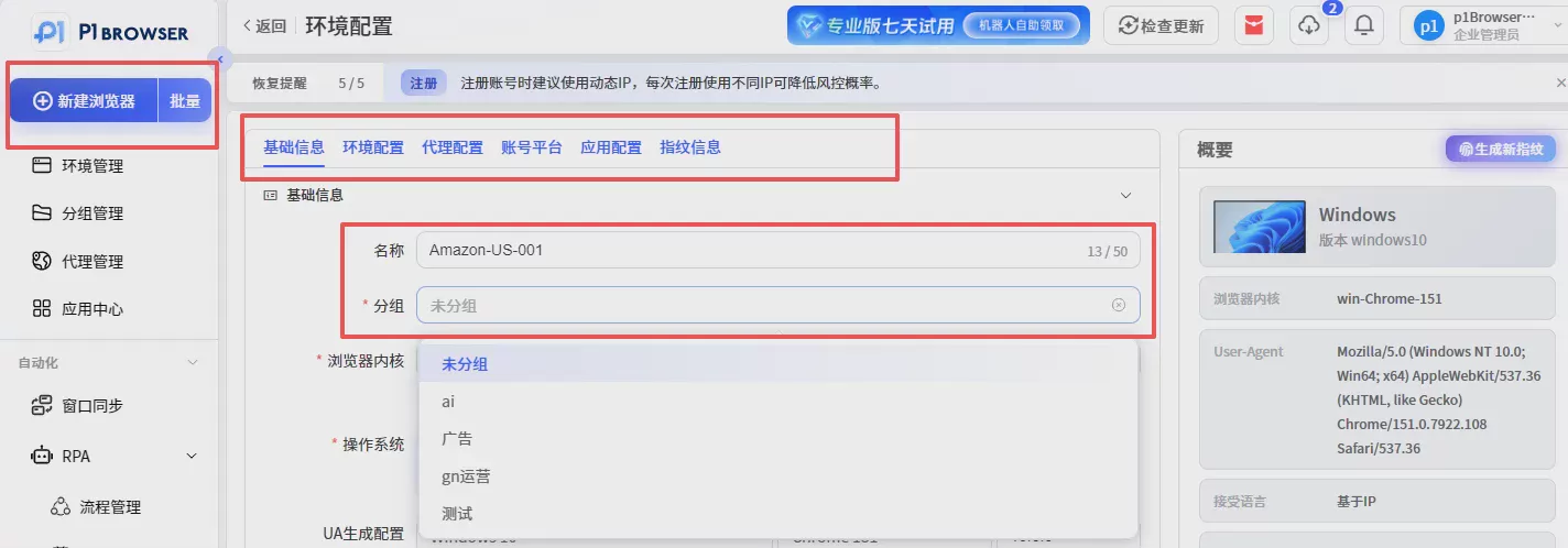 P1 Fingerprint Browser Beginner's Guide: 5 Steps to Set Up Independent Account Environments and Complete Multi-Account Management Figure 2 P1 Fingerprint Browser Beginner's Guide: 5 Steps to Set Up Independent Account Environments and Complete Multi-Account Management Figure 2