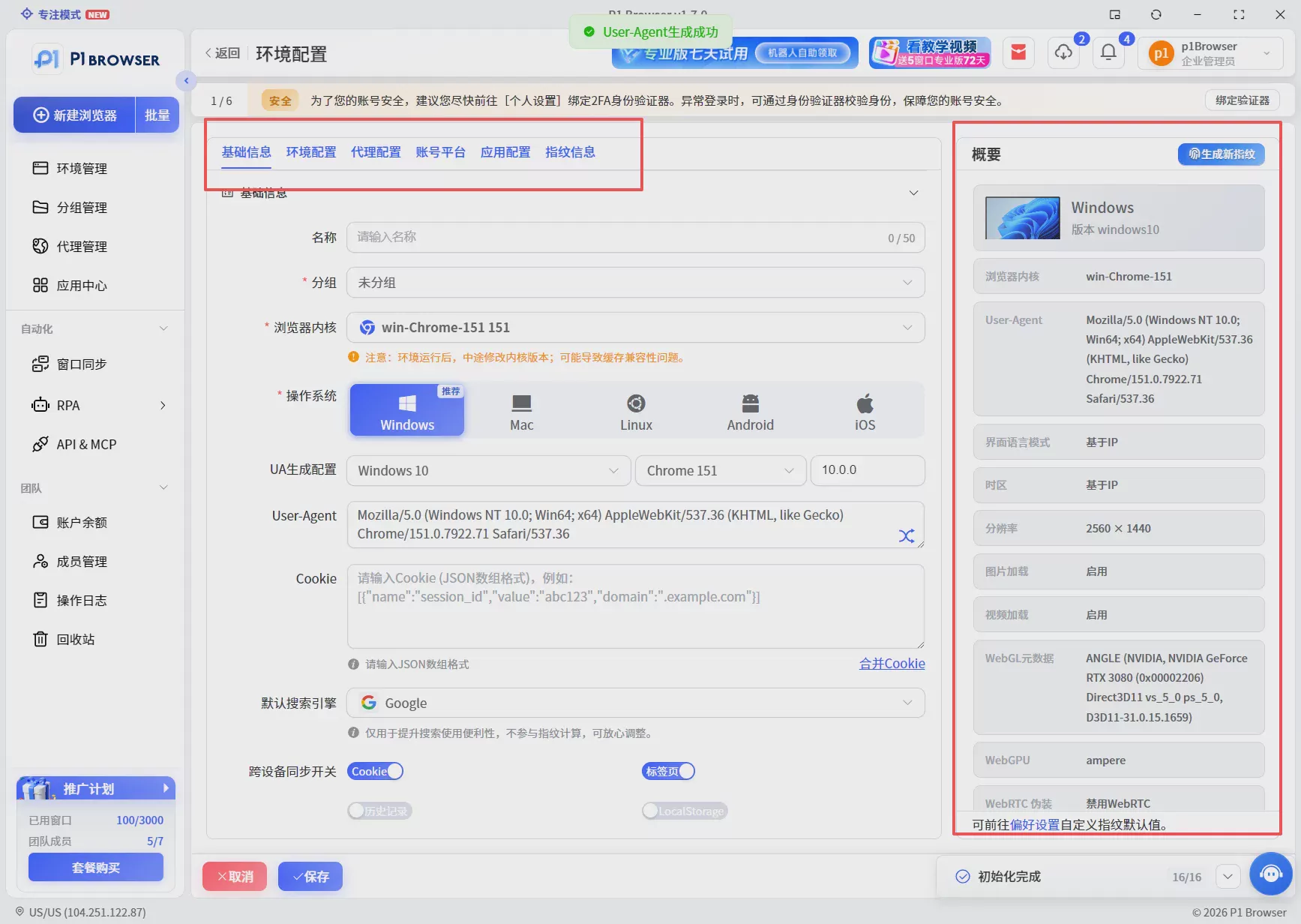 TikTok多帳號運營需要指紋瀏覽器嗎?防關聯與環境管理指南 圖2 TikTok多帳號運營需要指紋瀏覽器嗎?防關聯與環境管理指南 圖2