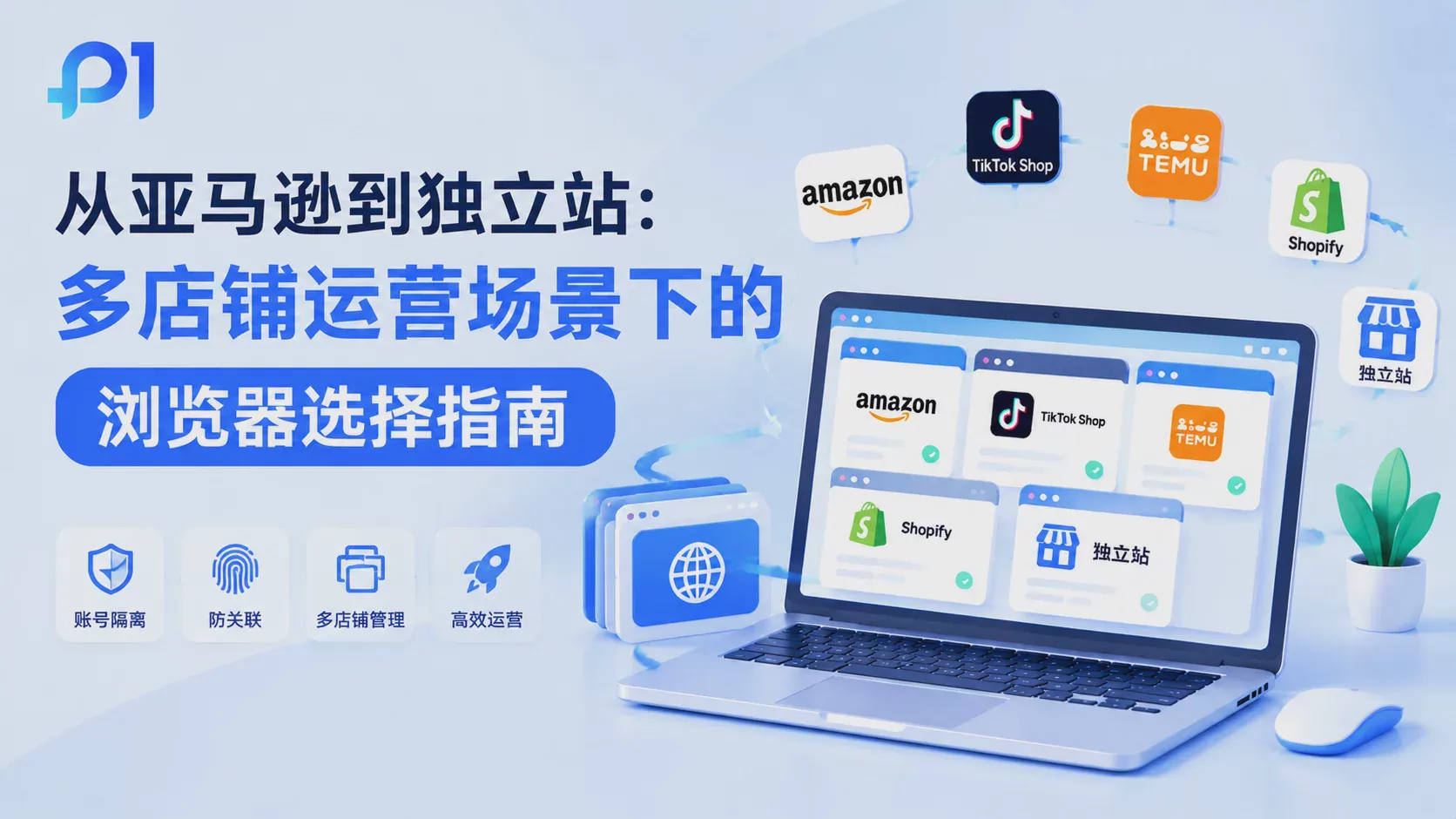 From Amazon to Standalone Stores: A Browser Selection Guide for Multi-Store Operations