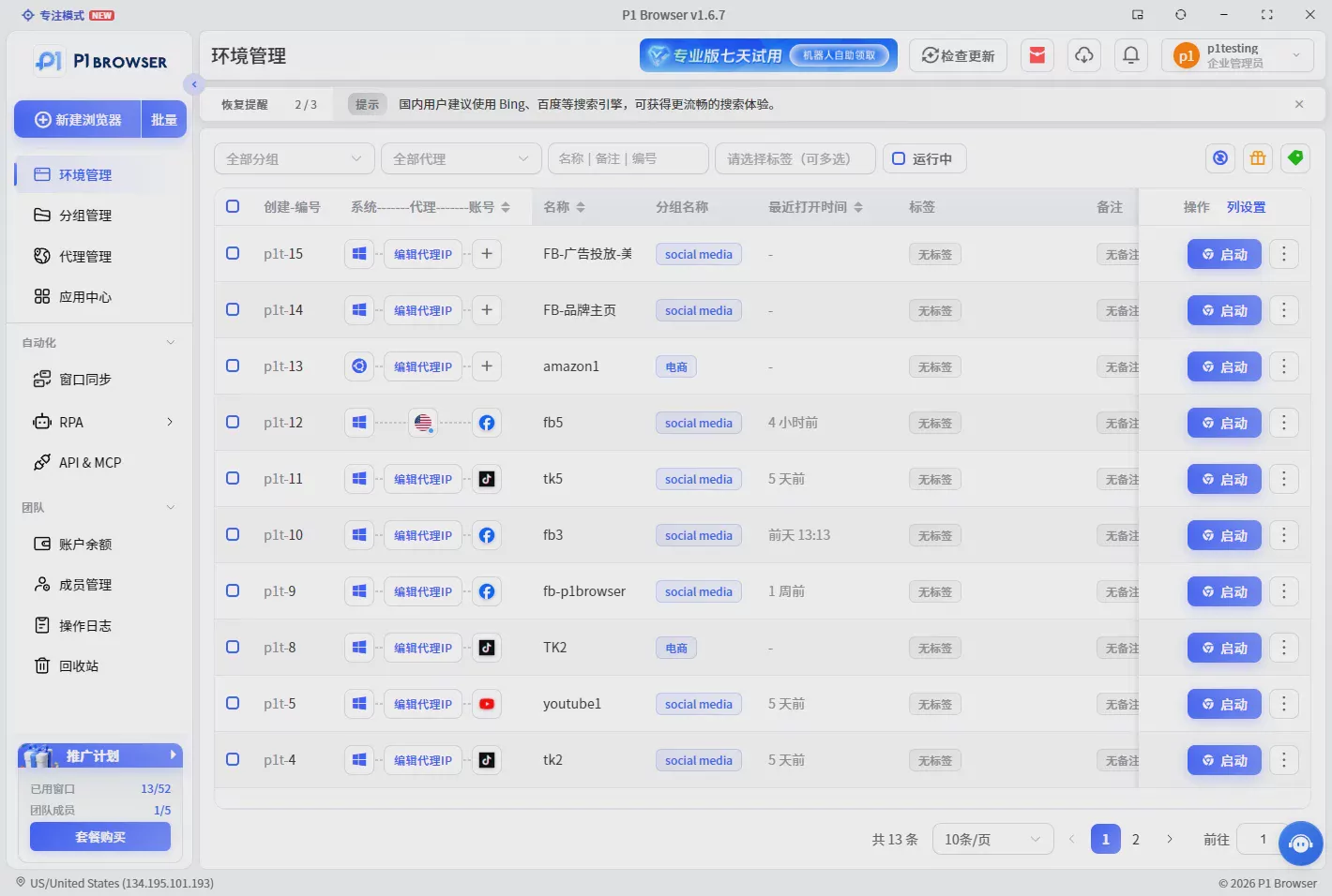 如何选择指纹浏览器?2026_年选购指南:6_个内核标准一次看懂 图3 如何选择指纹浏览器?2026_年选购指南:6_个内核标准一次看懂 图3