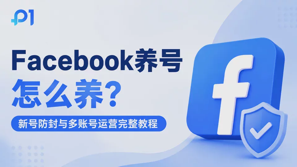 How to Warm Up a Facebook Account: A Tutorial on New Account Anti-Ban, Multi-Account Operations, and a Stable Login Environment