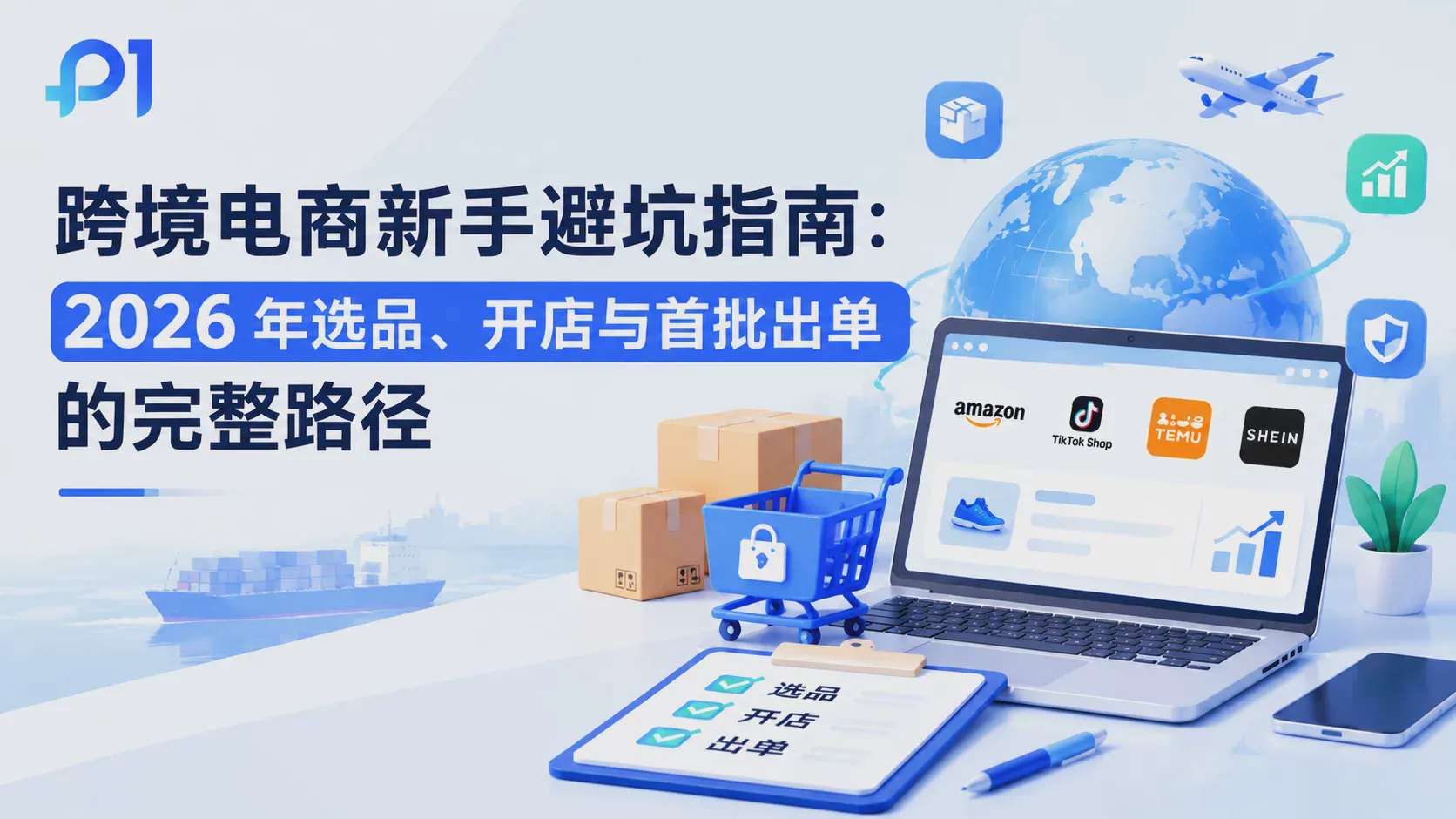Pitfall-Avoidance Guide for Cross-Border E-Commerce Beginners: The Complete Path to Product Selection, Store Setup, and Your First Orders in 2026