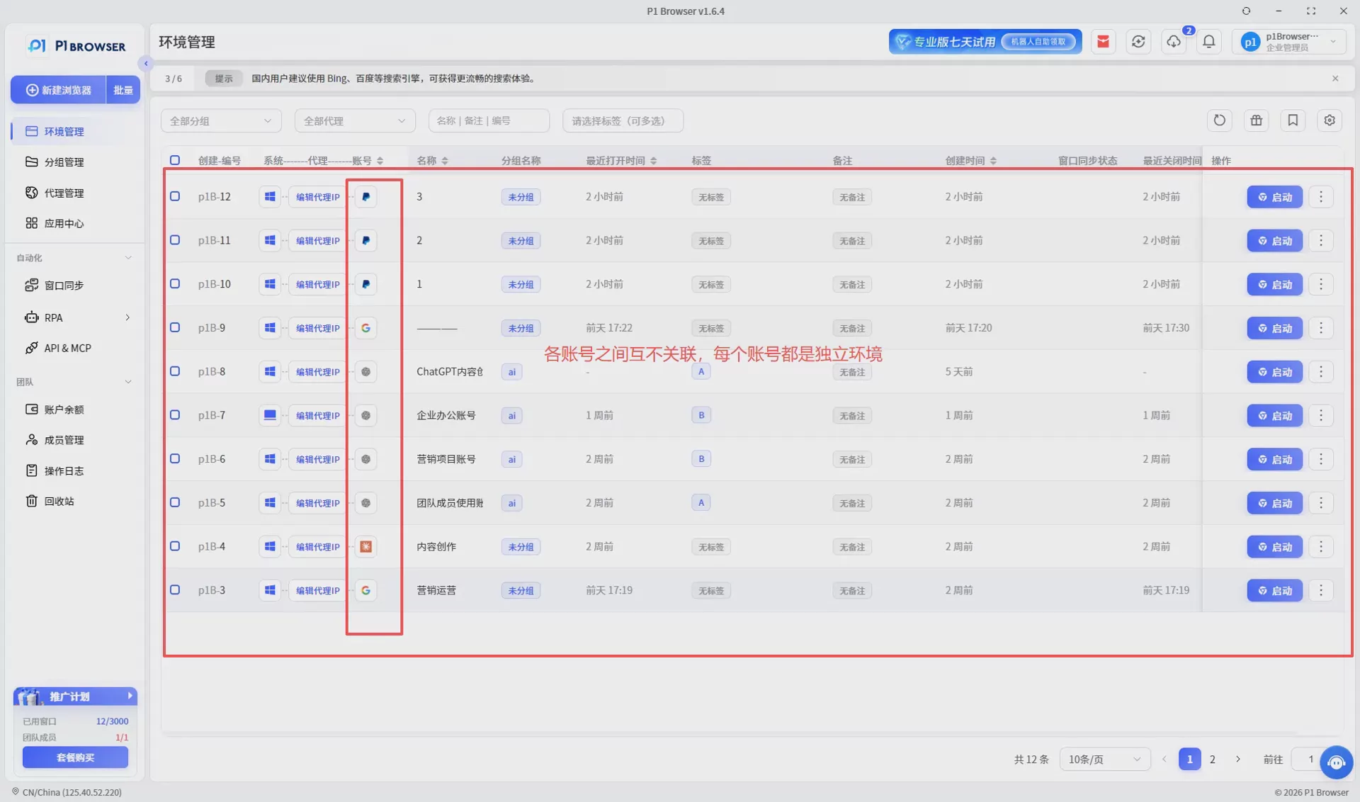 What is IP isolation? How do fingerprint browsers achieve secure multi-account management? Figure 4 What is IP isolation? How do fingerprint browsers achieve secure multi-account management? Figure 4