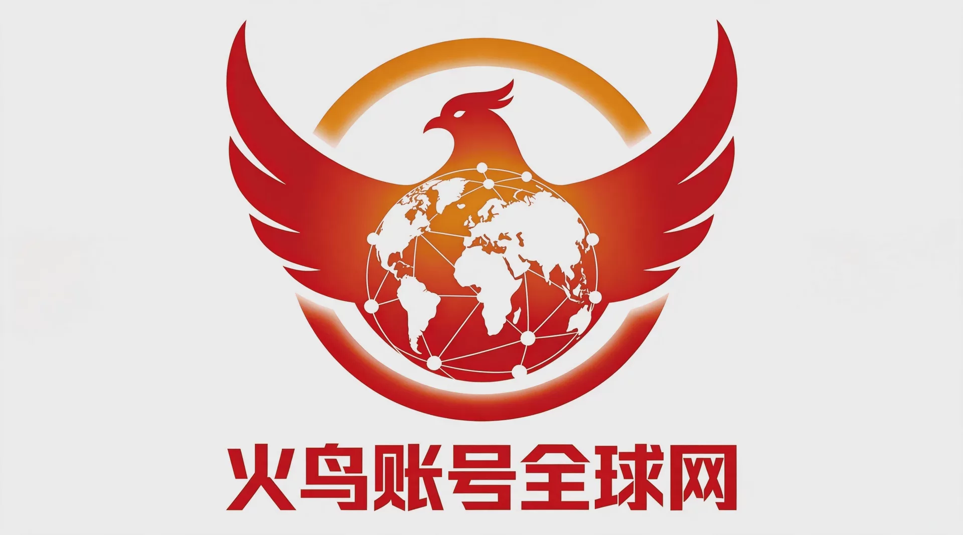 火鸟账号全球网