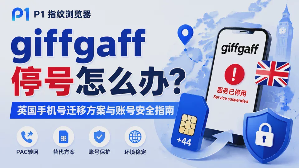 What to Do When giffgaff Suspends Your Number? UK Mobile Number Migration Options and Overseas Account Security Management Guide