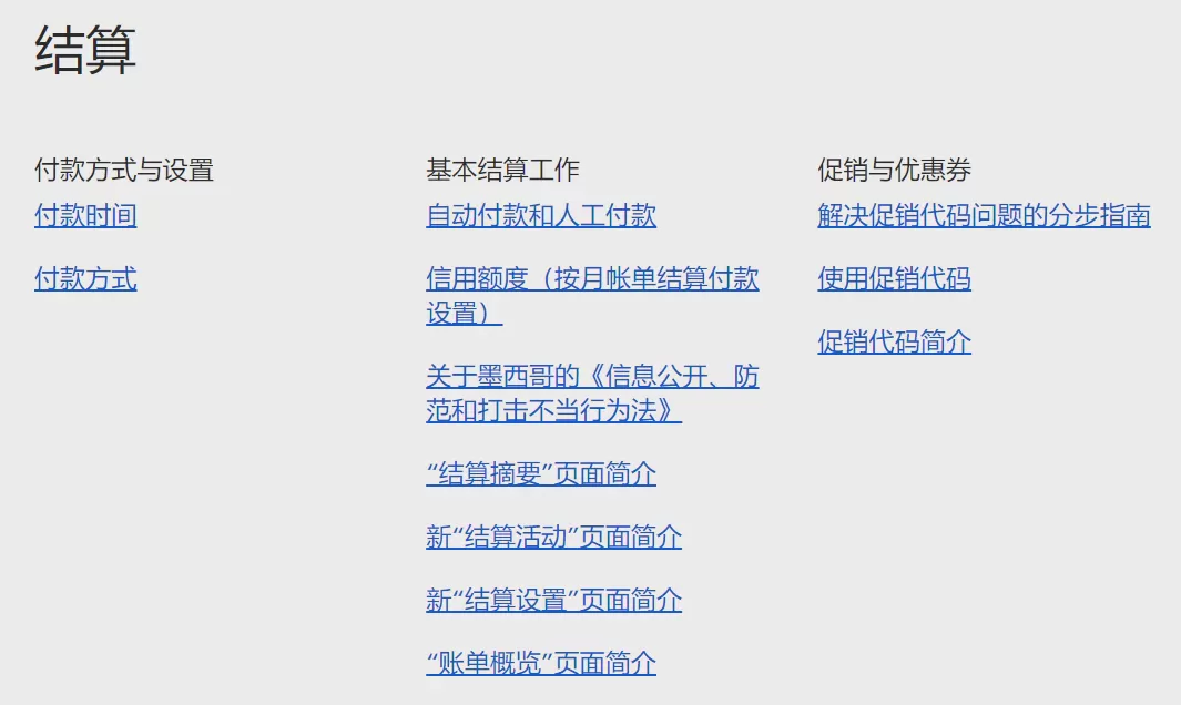 谷歌付款政策